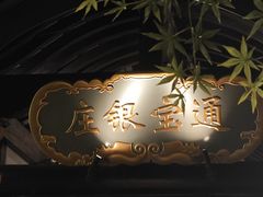 -苏乡兰亭·新派淮扬菜(吾悦广场店)