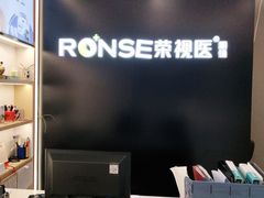 -荣视医眼镜(老车站店)