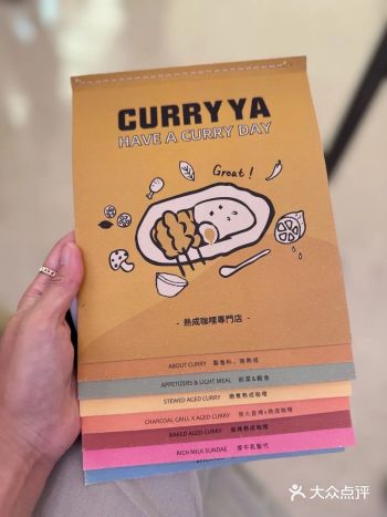 有点儿好吃的咖喱简餐～国内首家