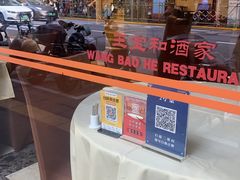 -王宝和酒家(黄浦店)