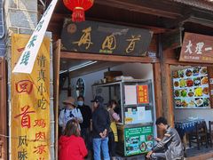 门面-再回首鸡肉米线(人民路一店)