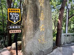 -南岳衡山风景名胜区