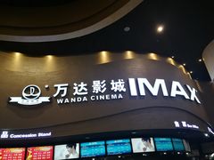 -万达影城(开福万达广场IMAX店)