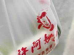 -许阿姨糕团店(南京总店)