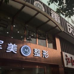 点击看大图 大厦wai jing-重庆军美医疗美容医院