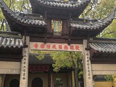 -西园寺素食(西园弄戒幢律寺店)