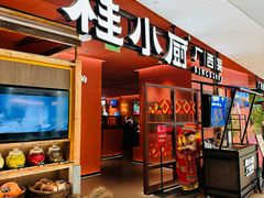 -桂小厨广西菜(航洋店)