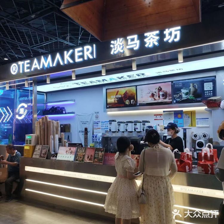 淡马茶坊