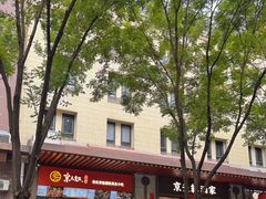 -京天红酒家(虎坊路店)