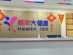-美年大健康(埌东分院)