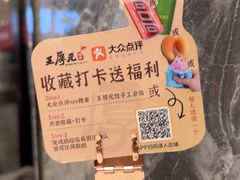 -王厚元饺子·辽菜·烤鸭(工会大厦店)