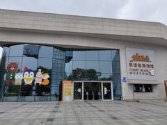 -成都泰迪熊博物馆