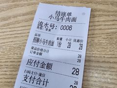 -小马牛肉面·牛骨熬制(南京博物院店)