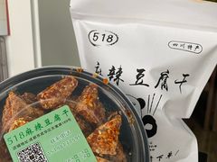 特辣脆豆腐-518豆腐干(总店)