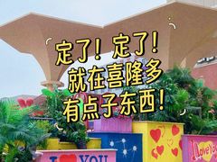 -火炉火自助餐(喜隆多店)