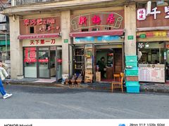 -新梅居(宁海东路店)