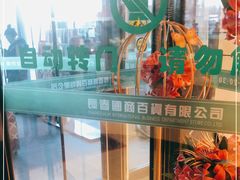 -国商百货(卫星广场店)