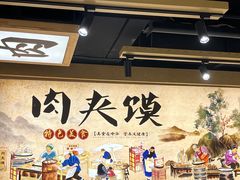 -子午路张记肉夹馍(曲江店)