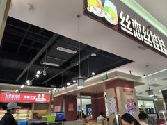 -丝恋丝娃娃(小河海纳店)