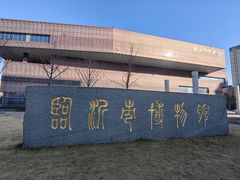 -临沂市博物馆