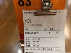 账单-七叔公面家(拱北口岸店)