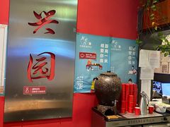 -新兴园饺子馆(望京店)