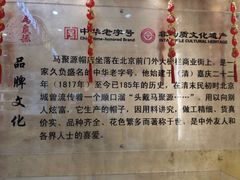 -马聚源(前门总店)