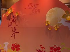 -金悦轩海鲜酒家(拱北店)