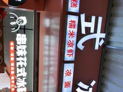 -串妹花式冰粉(乐山总店)