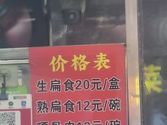 -盖邑扁食店