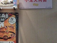 -小龙大肉面馆