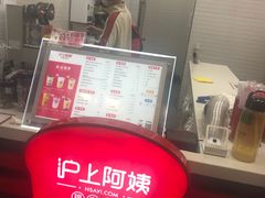 -沪上阿姨·精选茶饮(天河城店)