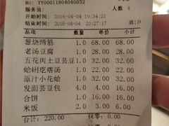 账单-羊汤研究所(茶苑海口路店)
