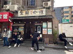 -金龙咖喱