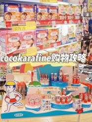 -cocokarafine可开嘉来