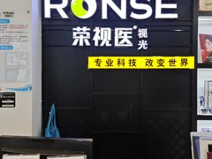 -荣视医眼镜(南外街店)