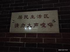 -中国社会主义青年团中央机关旧址纪念馆