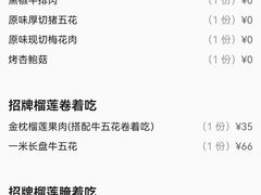 -犟牛家·榴莲烤肉(五棵松店)