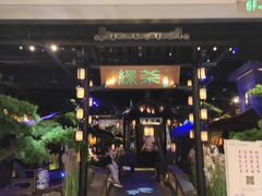 门面-绿茶餐厅(千岛湖银泰城店)