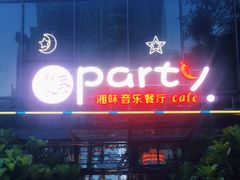门面-聚缘·湘味音乐餐厅party(罗湖店)
