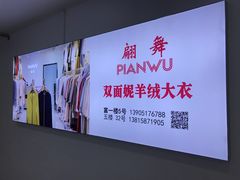 -南京环北服装批发市场