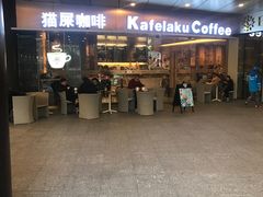 门面-猫屎咖啡(日月光中心广场店)