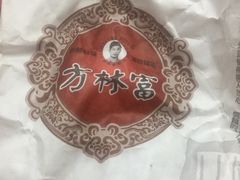 -方林富炒货店(西溪路78号本人店)