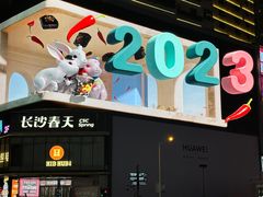 -黄兴南路步行商业街