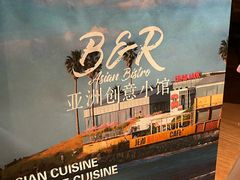 -芭莉与彩虹西餐厅(成都合生汇店)