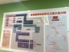-爱康国宾体检中心(杭州滨江江南大道分院)