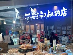 面包甜点陈列柜-西村叔叔的店·面包·甜品·蛋糕(清河万象汇店)