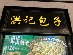 -牛街洪记小吃店(牛街店)