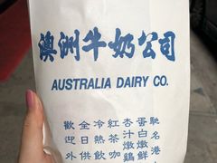 -澳洲牛奶公司(佐敦店)