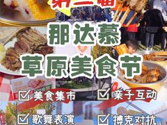 -九十九顶毡房(阜石路店)